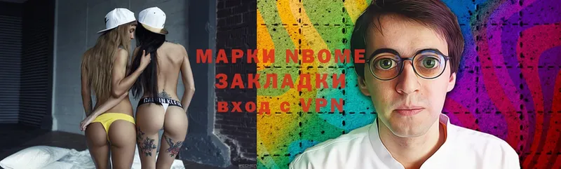 Марки N-bome 1,8мг  OMG   Михайловск 